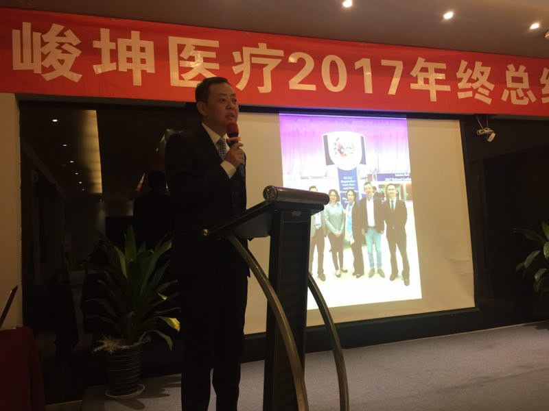 2017峻坤年終會(huì)議盛大召開